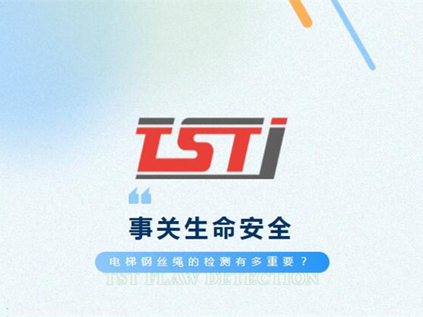幸好及時發(fā)現(xiàn)！電梯制停后溜13秒滑行27米，電梯鋼絲繩檢測有多重要！