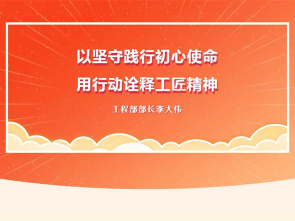 【TST榜樣力量】以堅(jiān)守踐行初心使命，用行動(dòng)詮釋工匠精神