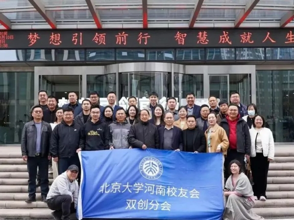 堅持創(chuàng)新，書寫新篇——北大校友會雙創(chuàng)分會理事會圓滿結束！